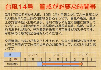 九州地方に台風接近中