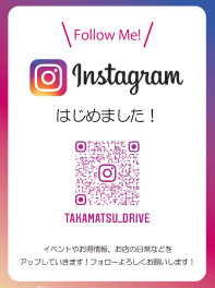インスタはじめました！