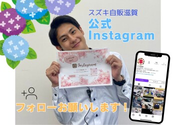 【公式】Instagram開設しました☆　フォローお願いします！
