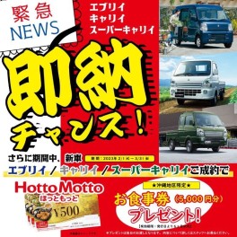 エブリイ、キャリイ在庫あります！