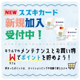 NEWスズキカード！！
