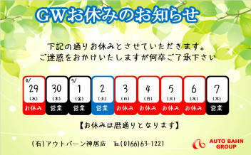 明日からお休みをいただきます