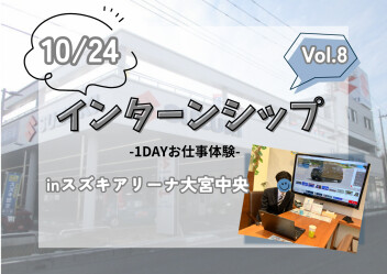 【28卒】インターンシップ通信☁in大宮中央　＼Vol.8／