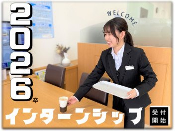 ＊ 営業職２０２６卒インターンシップ ＊