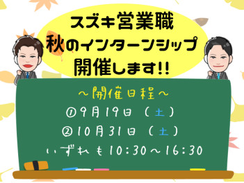 【22卒向け】秋のインターンシップのお知らせ