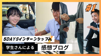 本日から5日間インターンシップスタート！！