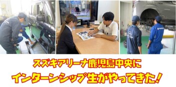 インターンシップ学生がやってきました！！！