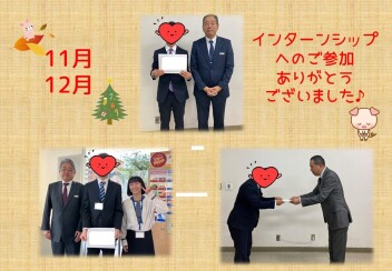 11月・12月インターンシップ開催しました(@^^)/~~~