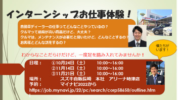 2022年度　インターンシップ「お仕事体験のご案内」