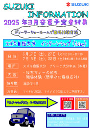 ２０２５営業職インターンシップ募集中！