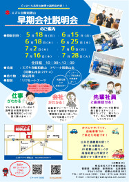【早期会社説明会＆夏のインターンシップのご案内】