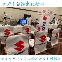 ＜2025年3月卒業の皆様へ＞　☆インターンシップイベント情報☆