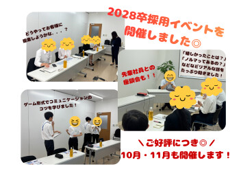 2028年卒向け採用イベント開催中です！