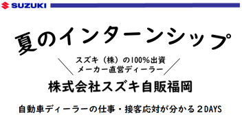 2025年卒対象★インターンシップ（営業職）開催のお知らせ