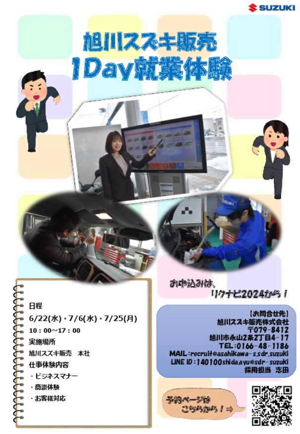 志田から旅立ちました。＆1Day就業体験のお知らせ！（一部日程変更）
