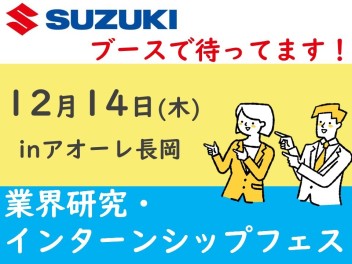 業界研究・インターンシップフェス　に出展します！