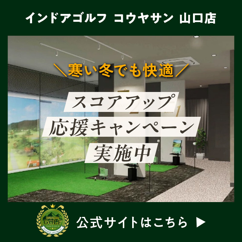 インドアゴルフバナー_20251107