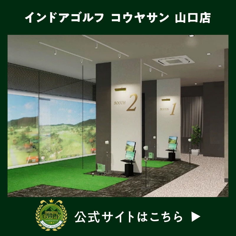 インドアゴルフバナー_20251127_CPなしVer