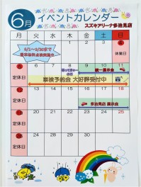 6月のお知らせ