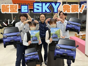 【e SKY】発表！詳しくご紹介！