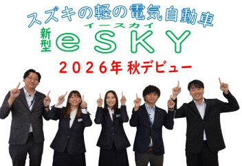 スズキの軽の電気自動車（ＥＶ）「e-ＳＫＹ」２０２６年秋ついにデビュー！！