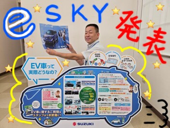 e  SKY本日発表！！！
