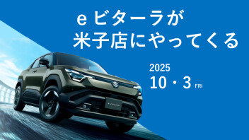 e ビターラがやってくる