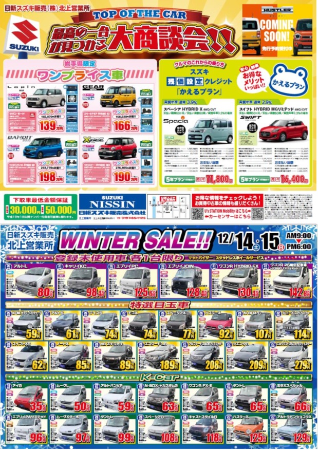 WINTER SALE!!