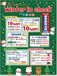 Winter in check2024 開催‼