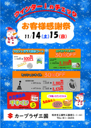 ウインターインチェック開催です＼(^o^)／