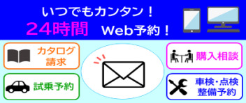 いつでもカンタン！24時間Web予約！