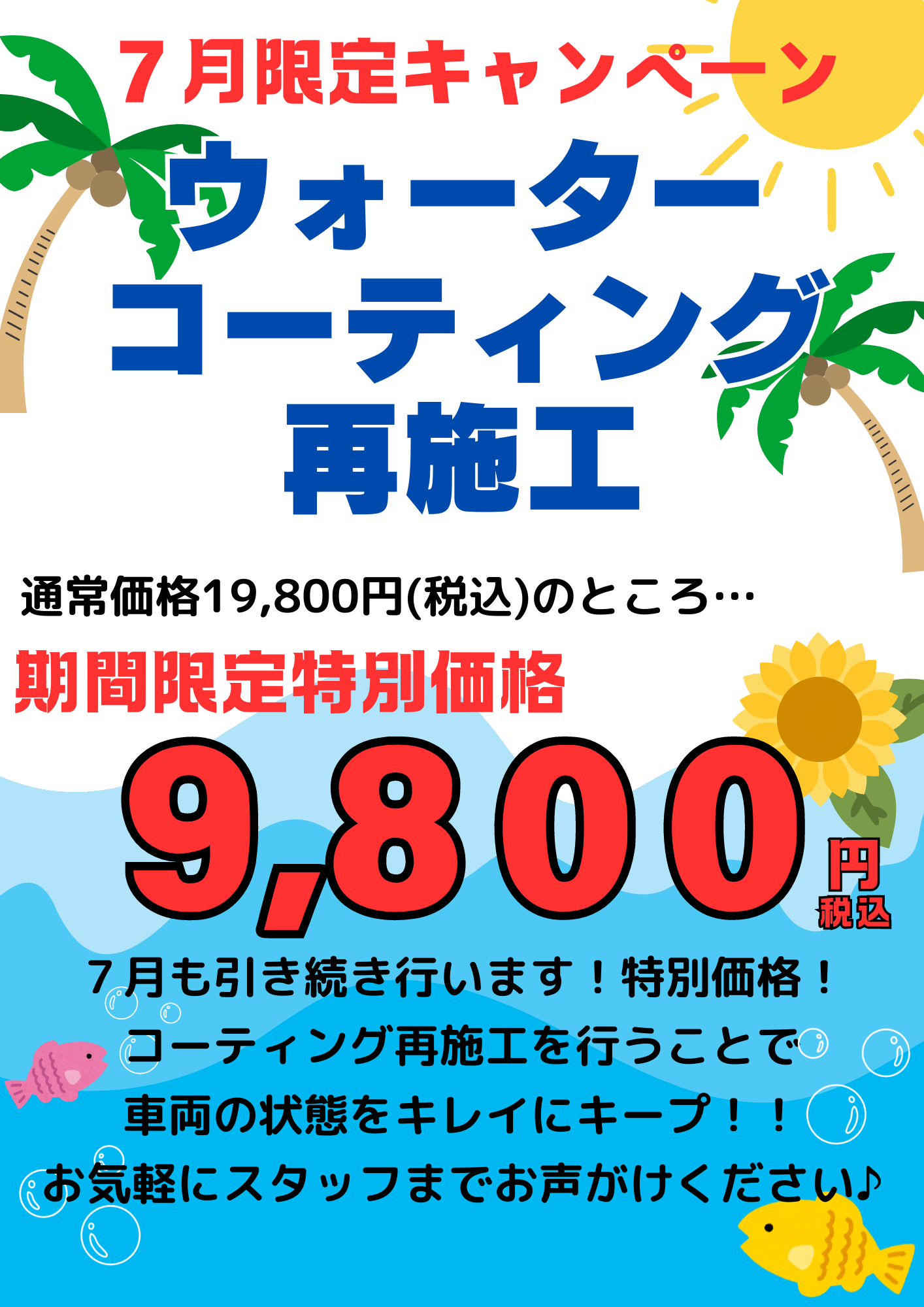 ウォーターコーティング