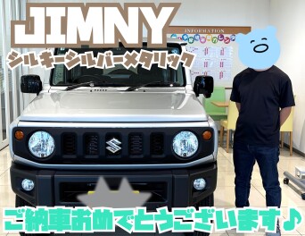 ☆★ジムニーご納車おめでとうございます！★☆