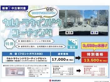 スズキのコーティング！！