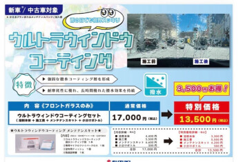 雨の日の運転を快適に！