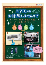 エアコンクリーナーキャンペーン！！