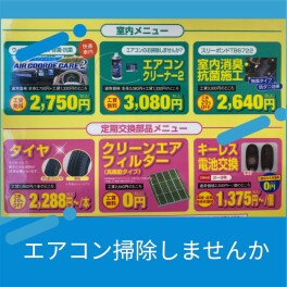 エアコンのお掃除の時期です！