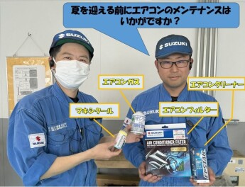 エアコンのメンテナンスはいかがですか？