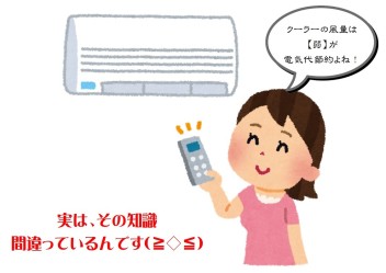 エアコンの使い方、間違ってませんか!?