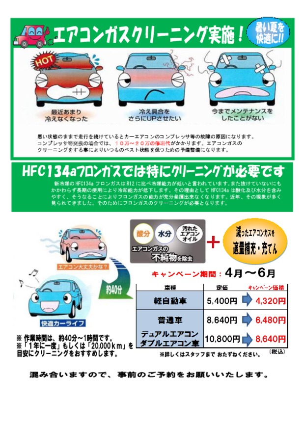 エアコンしっかり効いていますか？