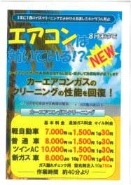 エアコンガス　クリーニングで　涼しさよみがえる