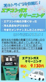 カーエアコン冷たい風は出てますか？　周南市/下松市/光市/岩国市/柳井市