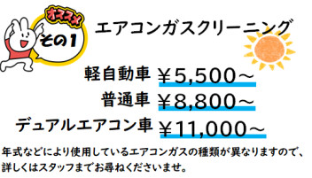 ★夏前のエアコンの点検実施中★
