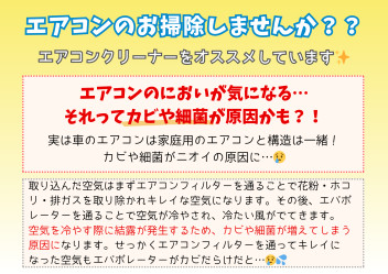夏に向けてエアコンのメンテナンスはいかがですか？？その①