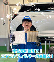 エアコンの準備はできてますか？