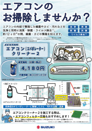 ◤　季節のおすすめ！エアコンクリーナー２　◢
