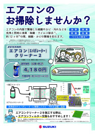 エアコン掃除しませんか？