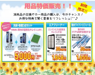 カー用品を購入するなら今がチャンス！！