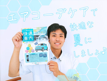 ＃快適な夏、過ごしましょ！