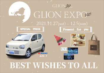 GLION　EXPO　2021　GLION39fair　開催中！！